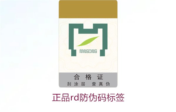 正品rd防偽碼標簽1.jpg