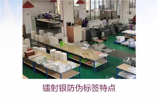鐳射銀防偽標(biāo)簽特點(diǎn)是什么?了解鐳射銀防偽標(biāo)簽的獨(dú)特優(yōu)勢(shì)與應(yīng)用(圖1) 鐳射銀防偽標(biāo)簽特點(diǎn)1.jpg