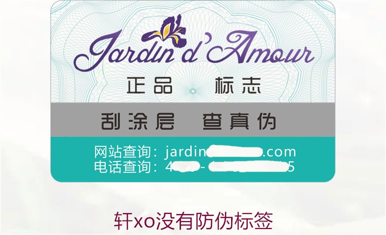 軒xo沒有防偽標(biāo)簽1.jpg