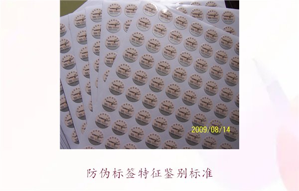 防偽標(biāo)簽特征鑒別標(biāo)準(zhǔn)2.jpg