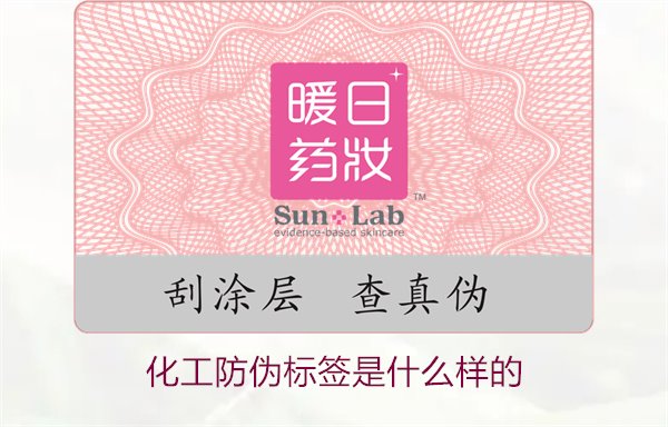 化工防偽標(biāo)簽是什么樣的？詳解化工產(chǎn)品防偽標(biāo)簽的類型與功能(圖1)