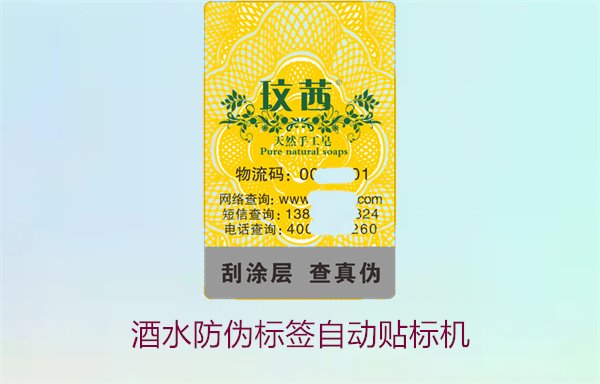 酒水防偽標(biāo)簽自動(dòng)貼標(biāo)機(jī)，如何提高酒水防偽標(biāo)簽的自動(dòng)貼標(biāo)效率(圖1)