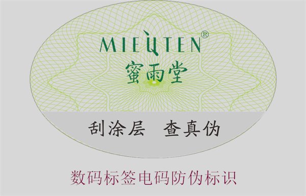 數(shù)碼標(biāo)簽電碼防偽標(biāo)識(shí)(圖3) 數(shù)碼標(biāo)簽電碼防偽標(biāo)識(shí)(圖3)