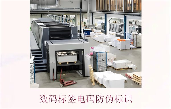 數(shù)碼標(biāo)簽電碼防偽標(biāo)識(shí)(圖2) 數(shù)碼標(biāo)簽電碼防偽標(biāo)識(shí)(圖2)