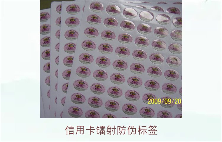 信用卡鐳射防偽標(biāo)簽是什么(圖2) 信用卡鐳射防偽標(biāo)簽是什么(圖2)