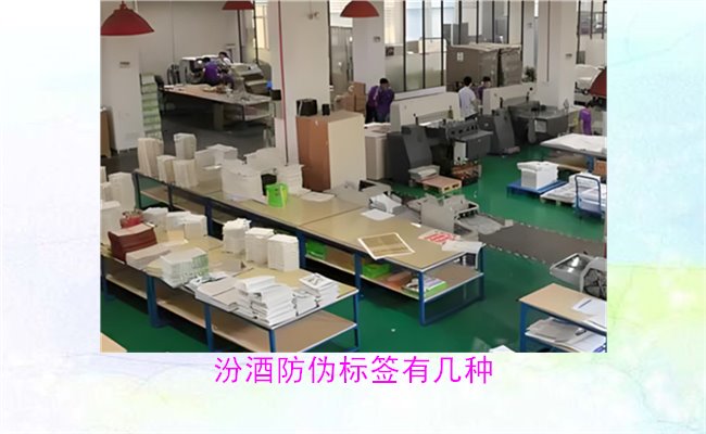 汾酒防偽標簽有幾種？探索汾酒防偽標簽的種類與辨識方法(圖1)