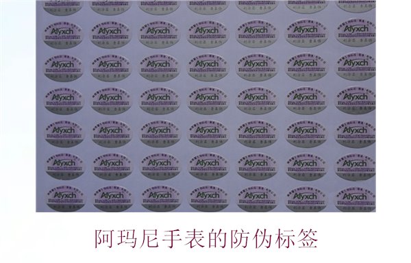 阿瑪尼手表的防偽標簽是什么樣的(圖3) 阿瑪尼手表的防偽標簽是什么樣的(圖3)