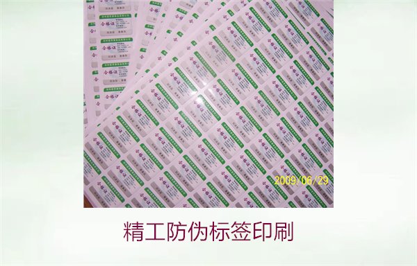 精工防偽標簽印刷，精工防偽標簽印刷技術(shù)及其在市場中的應用(圖1)