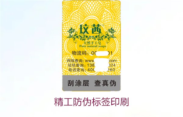 精工防偽標簽印刷，精工防偽標簽印刷技術(shù)及其在市場中的應用(圖2)
