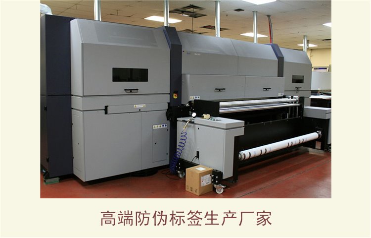 高端防偽標(biāo)簽生產(chǎn)廠家，選擇優(yōu)質(zhì)防偽標(biāo)簽生產(chǎn)廠家的注意事項(圖2)