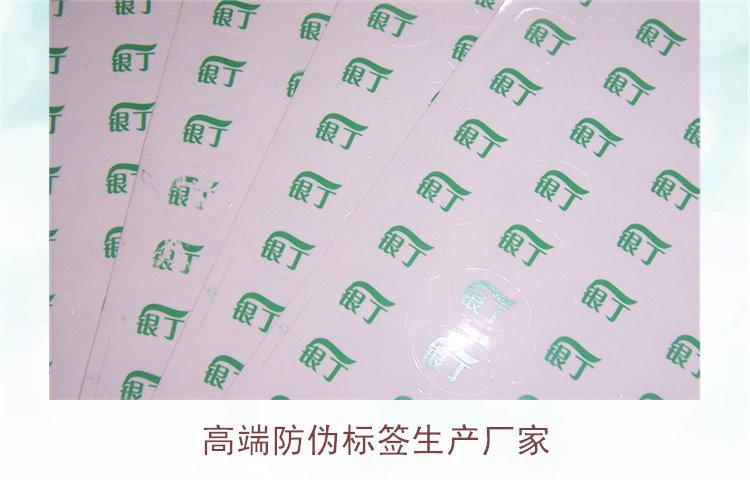 高端防偽標(biāo)簽生產(chǎn)廠家，選擇優(yōu)質(zhì)防偽標(biāo)簽生產(chǎn)廠家的注意事項(圖1)