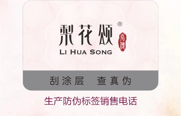 生產(chǎn)防偽標(biāo)簽銷售電話是什么？如何聯(lián)系防偽標(biāo)簽供應(yīng)商獲取報價(圖1)