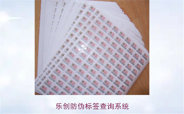 樂創(chuàng)防偽標簽查詢系統(tǒng)使用指南，如何通過樂創(chuàng)系統(tǒng)查詢防偽標簽(圖1)