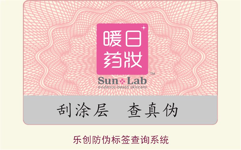 樂創(chuàng)防偽標簽查詢系統(tǒng)使用指南，如何通過樂創(chuàng)系統(tǒng)查詢防偽標簽(圖2)