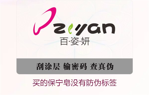 買的保寧皂沒有防偽標簽怎么辦(圖1) 買的保寧皂沒有防偽標簽怎么辦(圖1)