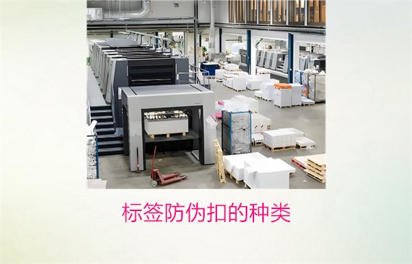 標(biāo)簽防偽扣的種類，常見標(biāo)簽防偽扣種類及其防偽功能解析(圖1)