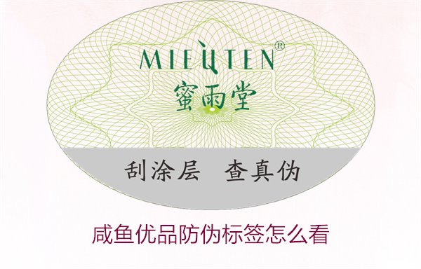 咸魚優(yōu)品防偽標(biāo)簽怎么看，如何辨別咸魚優(yōu)品防偽標(biāo)簽的真?zhèn)?圖1)