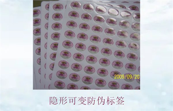 隱形可變防偽標(biāo)簽的特點(diǎn)與應(yīng)用，如何辨別隱形防偽標(biāo)簽的真?zhèn)?圖2)