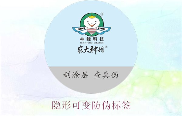 隱形可變防偽標(biāo)簽的特點(diǎn)與應(yīng)用，如何辨別隱形防偽標(biāo)簽的真?zhèn)?圖3)