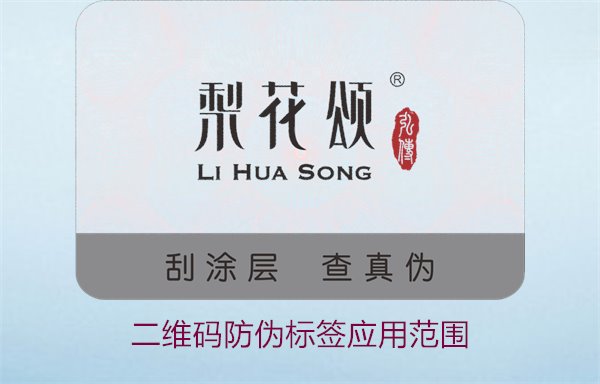 二維碼防偽標簽應用范圍，二維碼防偽標簽在各行業(yè)的應用及優(yōu)勢(圖2)