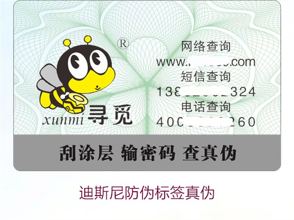 迪斯尼防偽標(biāo)簽真?zhèn)稳绾伪鎰e？教你準(zhǔn)確識別迪斯尼防偽標(biāo)簽的真假(圖1)