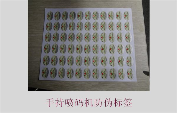 手持噴碼機(jī)防偽標(biāo)簽應(yīng)用介紹，如何使用手持噴碼機(jī)打印防偽標(biāo)簽(圖1)