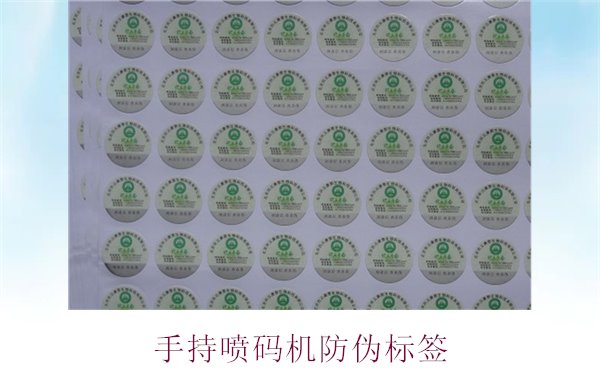手持噴碼機(jī)防偽標(biāo)簽應(yīng)用介紹，如何使用手持噴碼機(jī)打印防偽標(biāo)簽(圖2)