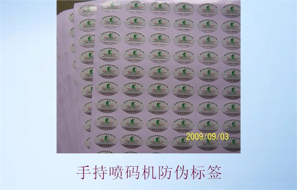 手持噴碼機(jī)防偽標(biāo)簽應(yīng)用介紹，如何使用手持噴碼機(jī)打印防偽標(biāo)簽(圖3)