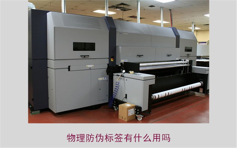 物理防偽標(biāo)簽有什么用嗎？了解物理防偽標(biāo)簽的作用與應(yīng)用領(lǐng)域(圖1)