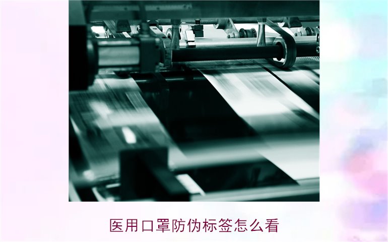 醫(yī)用口罩防偽標簽怎么看？教你正確識別口罩真?zhèn)?圖2)