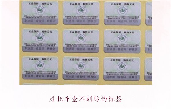摩托車查不到防偽標(biāo)簽，如何解決并驗(yàn)證摩托車真?zhèn)?圖3)