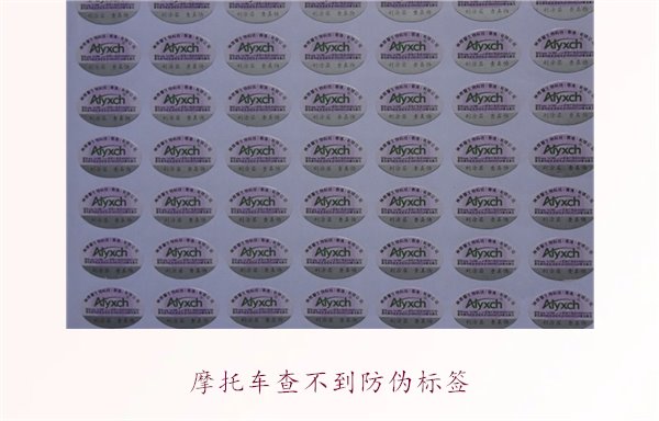 摩托車查不到防偽標(biāo)簽，如何解決并驗(yàn)證摩托車真?zhèn)?圖1)