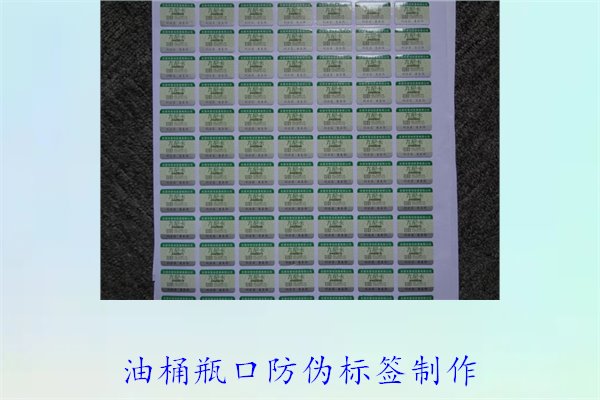 油桶瓶口防偽標(biāo)簽制作(圖2)