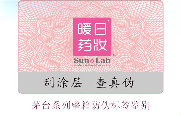 茅臺系列整箱防偽標(biāo)簽鑒別，如何準(zhǔn)確鑒別茅臺系列酒的防偽標(biāo)簽(圖2)