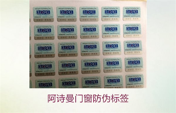 阿詩(shī)曼門窗防偽標(biāo)簽的辨別方法(圖1) 阿詩(shī)曼門窗防偽標(biāo)簽的辨別方法(圖1)