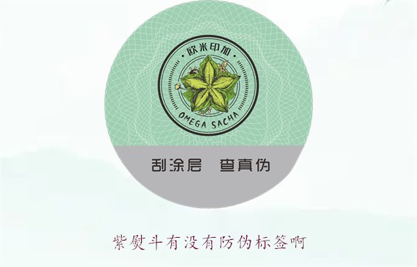 紫熨斗有沒有防偽標簽?。苛私庾响俣贩纻螛撕灥奶攸c與辨別方法(圖3)