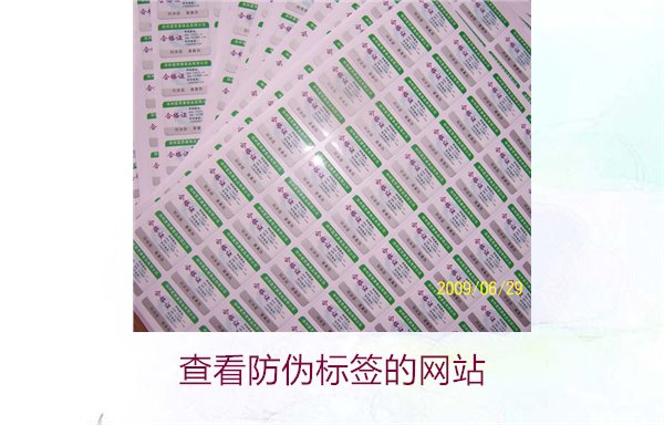 如何查看防偽標簽的網(wǎng)站？推薦幾個常用的防偽標簽查詢網(wǎng)站(圖2)