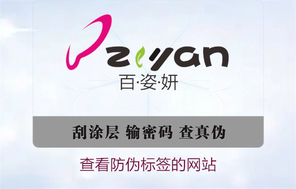 如何查看防偽標簽的網(wǎng)站？推薦幾個常用的防偽標簽查詢網(wǎng)站(圖1)
