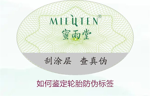 如何鑒定輪胎防偽標簽？專家教你辨別輪胎防偽標簽真?zhèn)蔚募记?圖2)