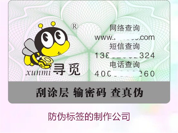 防偽標簽的制作公司，推薦幾家專業(yè)防偽標簽制作公司選擇指南(圖1)