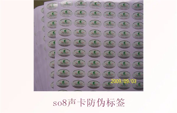 SO8聲卡防偽標(biāo)簽如何辨別(圖1) SO8聲卡防偽標(biāo)簽如何辨別(圖1)