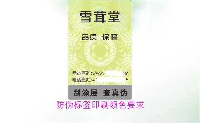 防偽標(biāo)簽印刷顏色要求有哪些？防偽標(biāo)簽印刷顏色對驗證的影響(圖1)