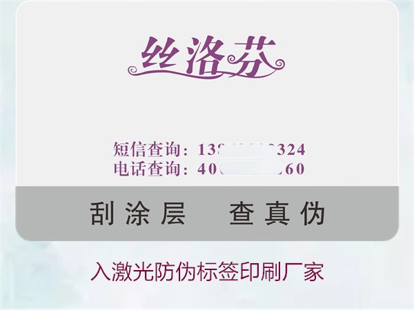 入激光防偽標簽印刷廠家選擇指南(圖2) 入激光防偽標簽印刷廠家選擇指南(圖2)
