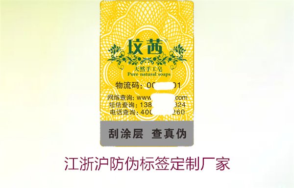 江浙滬防偽標(biāo)簽定制廠家推薦(圖2)