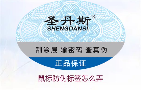 鼠標(biāo)防偽標(biāo)簽怎么弄？詳細(xì)步驟教你如何貼好鼠標(biāo)的防偽標(biāo)簽(圖2)