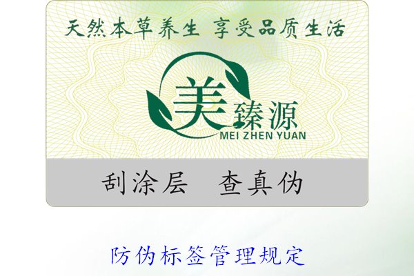 防偽標(biāo)簽管理規(guī)定，了解防偽標(biāo)簽的管理標(biāo)準(zhǔn)與實(shí)施細(xì)則(圖2)
