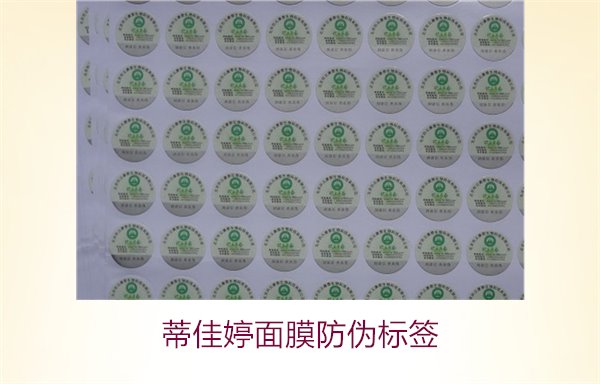 蒂佳婷面膜防偽標簽如何辨別？了解蒂佳婷防偽標簽的真?zhèn)舞b別技巧(圖2)