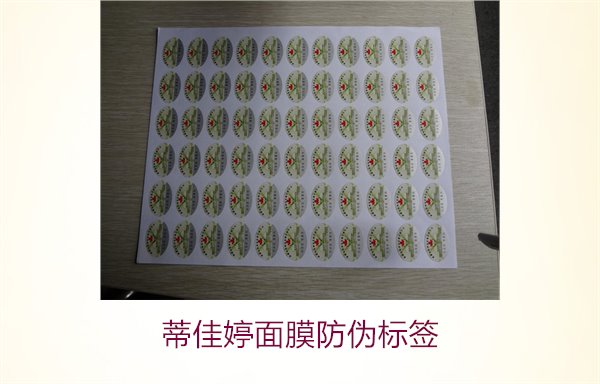 蒂佳婷面膜防偽標簽如何辨別？了解蒂佳婷防偽標簽的真?zhèn)舞b別技巧(圖1)