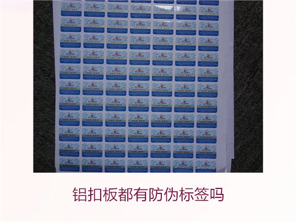 鋁扣板都有防偽標(biāo)簽嗎？了解鋁扣板是否都配有防偽標(biāo)簽的真相(圖1)