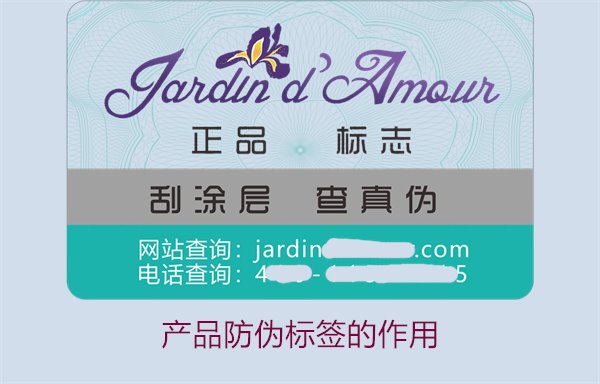 產(chǎn)品防偽標(biāo)簽的作用，產(chǎn)品防偽標(biāo)簽的重要性及其在市場(chǎng)中的應(yīng)用(圖1)